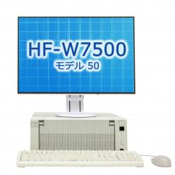 産業用コンピュータ HF-W7500モデル50
