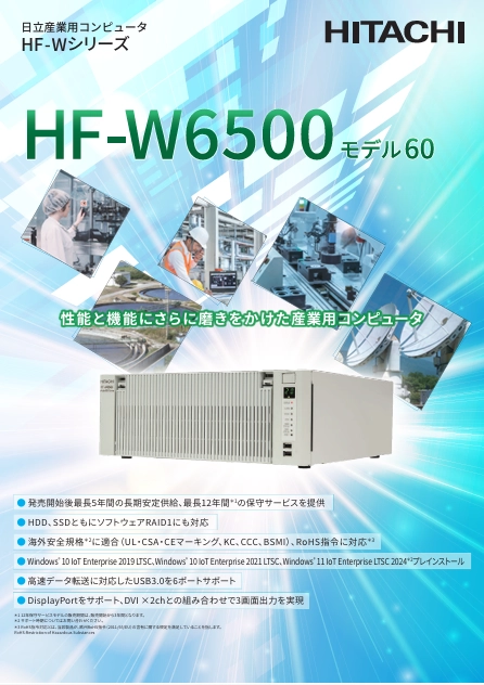 産業用コンピュータ HF-W6500モデル60