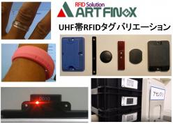 UHF帯RFID 特徴のあるタグ