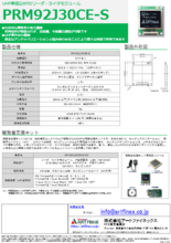 UHF帯組込RFIDリーダ・ライタ　PRM92J30CE-S　近接～2m程度