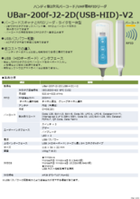 バーコードスキャナ・UHF帯RFIDリーダライタ一体型ハンディタイプ機器　UBar-200f HID版