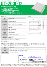 UHF帯RFID 卓上・壁掛リーダ・ライタ UT-200f