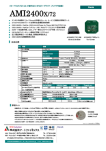 HF帯RFIDリーダライタ「AMI2400X/72」