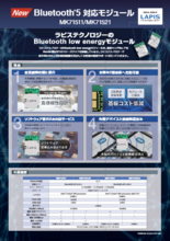Bluetooth5モジュール Mk71511 Mk71521 ラピステクノロジー株式会社 製品ナビ