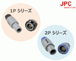 医療向け丸形コネクタ/カスタマイズケーブル製品