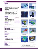 汎用構造解析製品 Ansys Mechanical