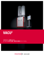 *高真空ダイカストシステム「VACU2シリーズ」