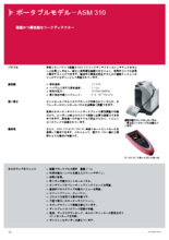 *ポータブル仕様　漏れ検査機(リークディテクター)　ASM310