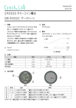 CR2032ダミーコイン電池「DB-R2032」