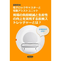 【採用事例】MRI用医療ストレッチャー
