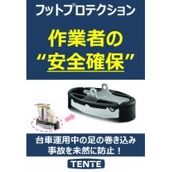 フットプロテクション Foot Protection