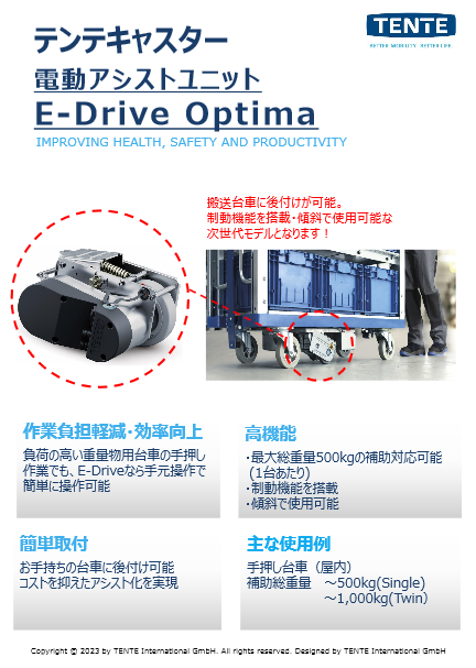 電動アシストユニット E- Drive Optima