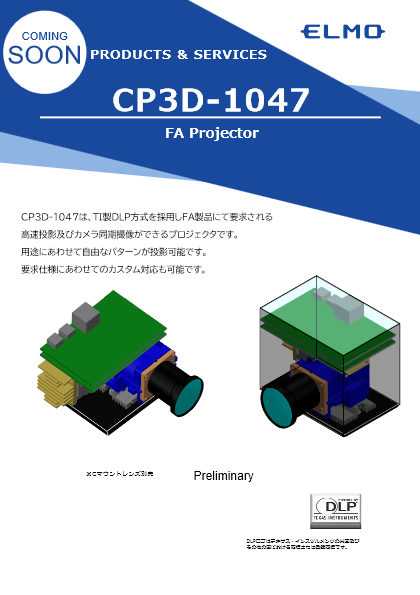 FAプロジェクタ CP3D-1047