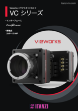 Vieworks社製 CXP対応エリアスキャンカメラ VCシリーズ
