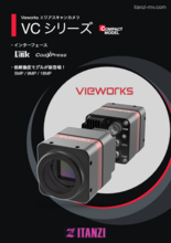 Vieworks社製 GMAXセンサ搭載エリアスキャンカメラ VCシリーズ 低解像度モデル