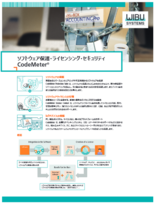 コピープロテクションテクノロジー CodeMeter