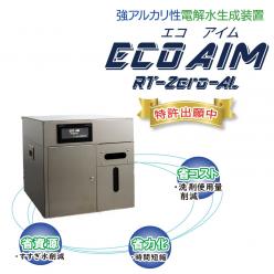 強アルカリ性電解水生成装置 ECO AIM