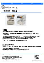 【開発品】D16SEH　加熱型　卓上型　ステンレス鉢採用で急速加熱が可能な擂潰(すりつぶし)機の詳細