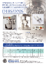 	 自動乳鉢　卓上型(D101S/D16S/D18S/D20S/D22S)全固体電池/リチウムイオン電池