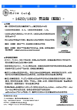 16ZD/18ZD (真空型)スラリー、ペースト、エバポレーター 真空・不活性ガス置換　分散、濃縮、乾燥、すり潰しを同時処理