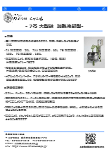 	 石川式撹拌擂潰機第7号　加熱/冷却(二重釜　ジャケット)対応のすり潰し、分散、混練機械