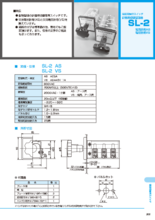 計器用切替開閉器『SL-2シリーズ』