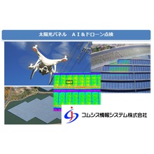 太陽光パネル ドローン自動点検サービス AIJO Check Solar