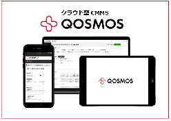 クラウド型CMMS Qosmos(コスモス)