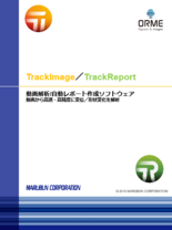 ORME社製 動画解析ソフトウェア TrackImage