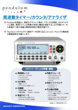 周波数タイマー/カウンタ/アナライザ