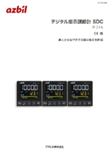 デジタル指示調節計 SDC 形 C1A