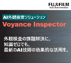 AI外観検査 Voyance Inspector