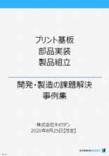 プリント基板設計・製造・実装組立て