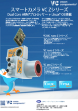 スマートカメラ VC nano Zシリーズ