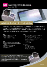 ウェハリーダーバッチシステム mBWR200