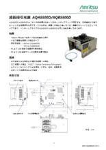 波長掃引光源 ビルトインユニット AQA5500D／AQB5500D