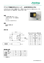 ドライブ回路付きSLDユニット AM8P8006SL45G