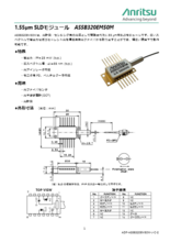 1.55µm SLDモジュール AS5B320EM50M