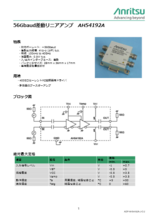 56Gbaud差動リニアアンプ AH54192A