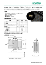 1550nm ゲインチップ(チップオブサブマウント) AE5T315BY20P