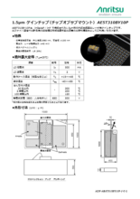 1550nm ゲインチップ(チップオブサブマウント) AE5T310BY10P