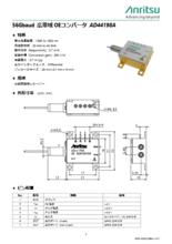 56Gbaud広帯域OEコンバータ AD44198A