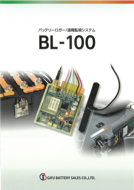 バッテリーロガー／遠隔監視システム BL-100