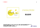 パラクロン(Paracron)
