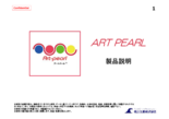 アートパール(ART PEARL)