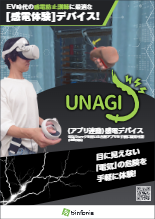 「感電体験」を自在にプログラムできる!　アプリ連動感電デバイス「UNAGI」