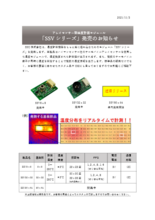 新製品サーモグラフィーモジュール　SSVシリーズについて