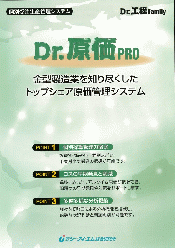 金型製造向け原価管理システム Dr.原価PRO