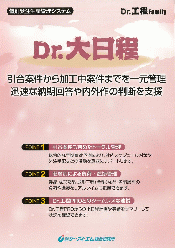 大日程管理システム Dr.大日程