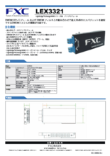 アンプモジュール LEX3321